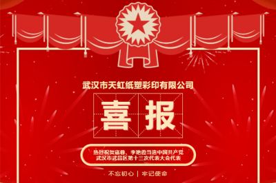 熱烈祝賀寇蓉、李艷霞當(dāng)選中共武昌區(qū)十三次代表大會(huì)代表