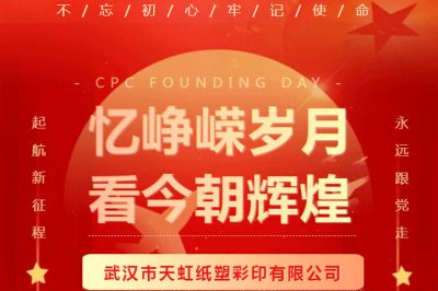 熱烈慶祝中國(guó)共產(chǎn)黨成立102周年！